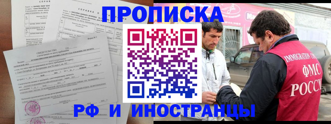 временная регистрация гарантия в Алтайском крае
