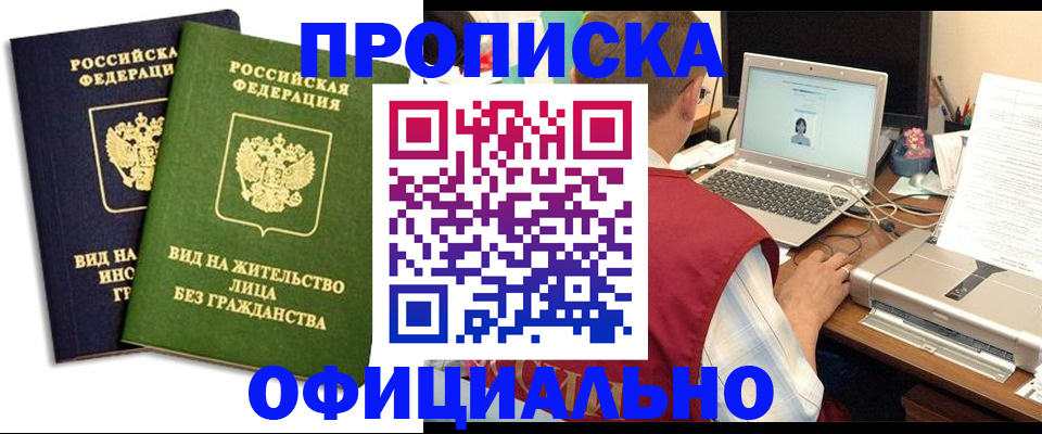 регистрация в Алтайском крае
