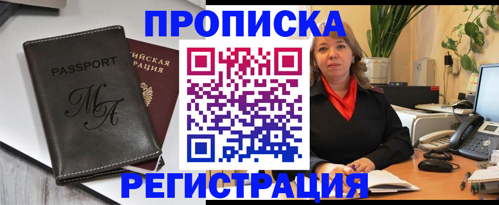 прописка гарантия в Алтайском крае